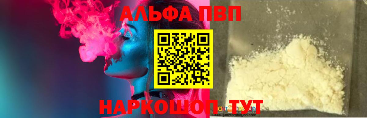A-PVP Crystall  A-PVP  Вход с VPN  Канск  APVP кристаллы 