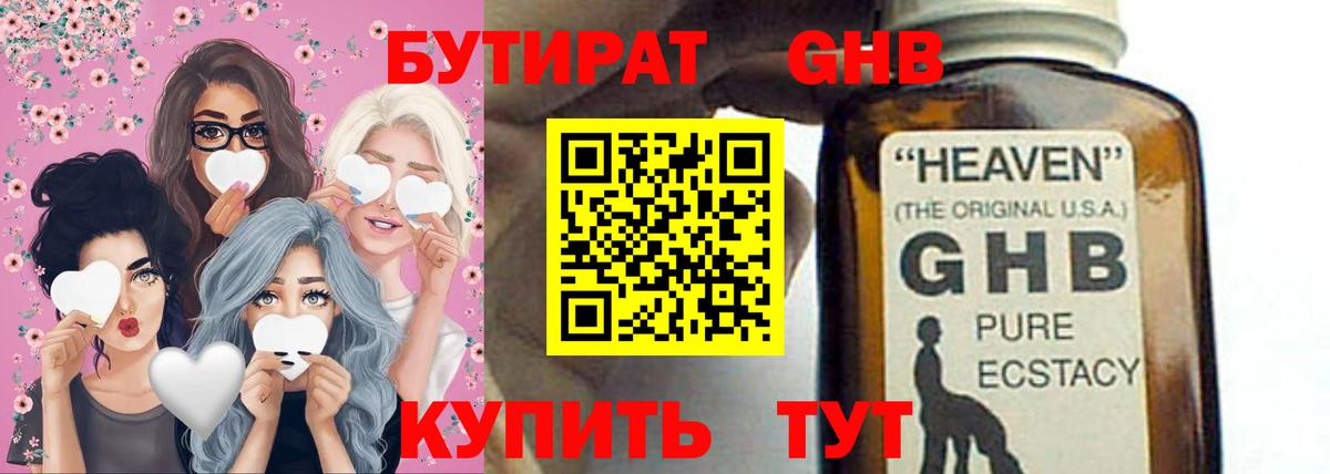 Бутират BDO 33% Канск
