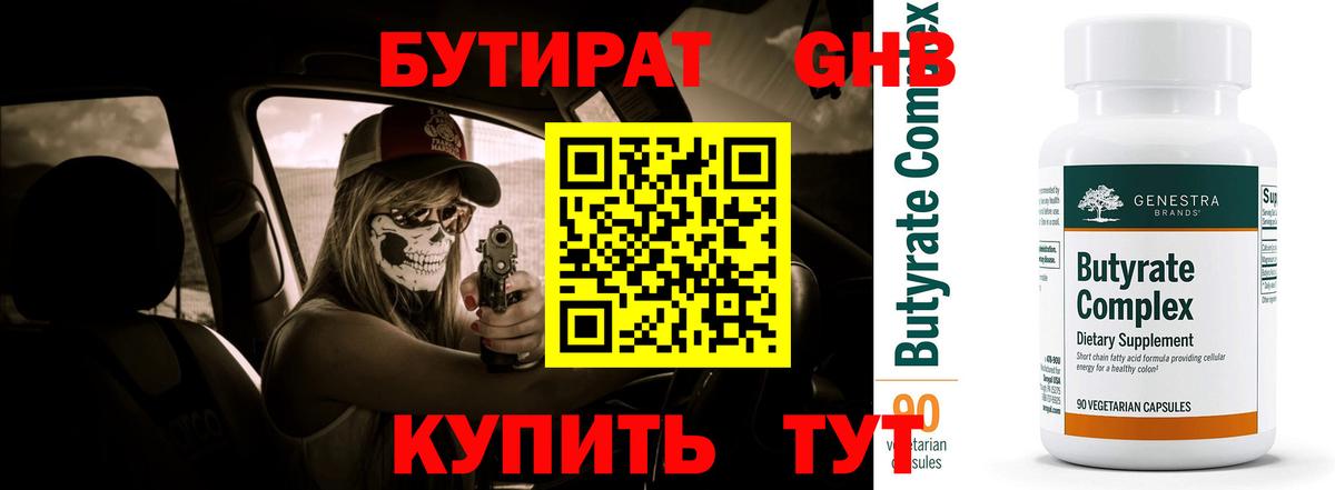 Канск  Бутират оксибутират  Вход с VPN 