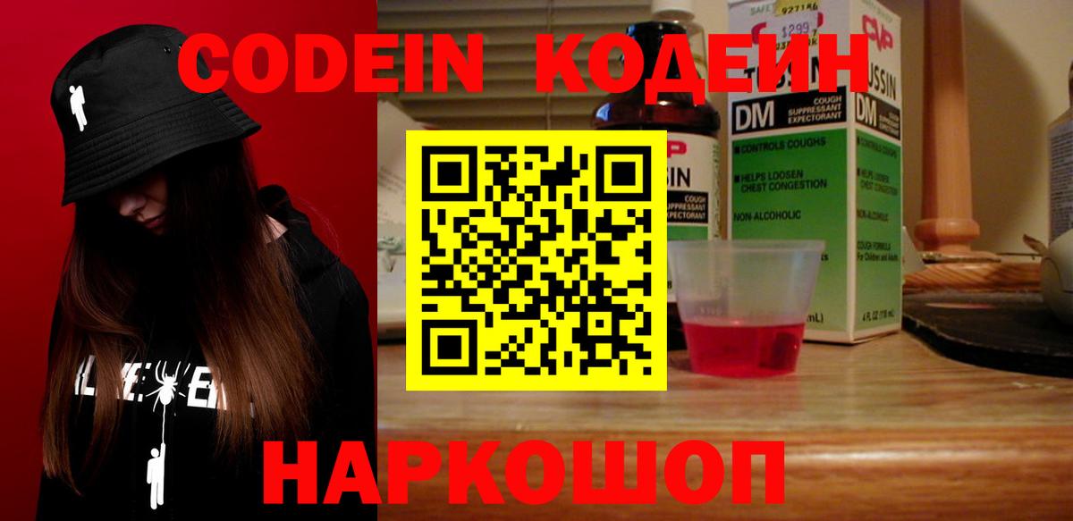 Кодеин напиток Lean (лин) Канск