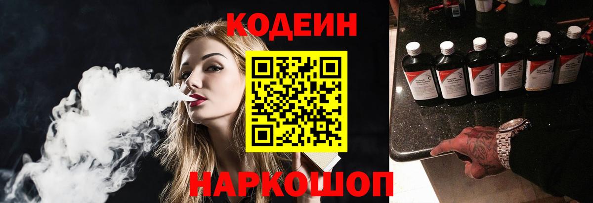 Канск  Codein напиток Lean (лин)  Кодеиновый сироп Lean Purple Drank  Вход с VPN 
