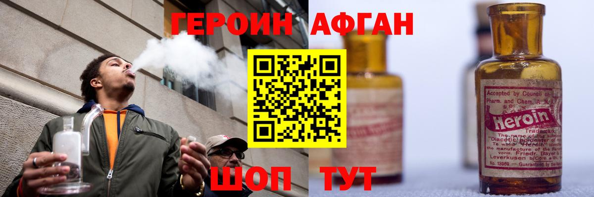 Канск  Героин Афган  Вход с VPN 