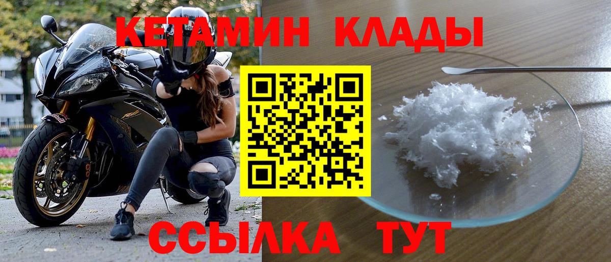КЕТАМИН VHQ Канск