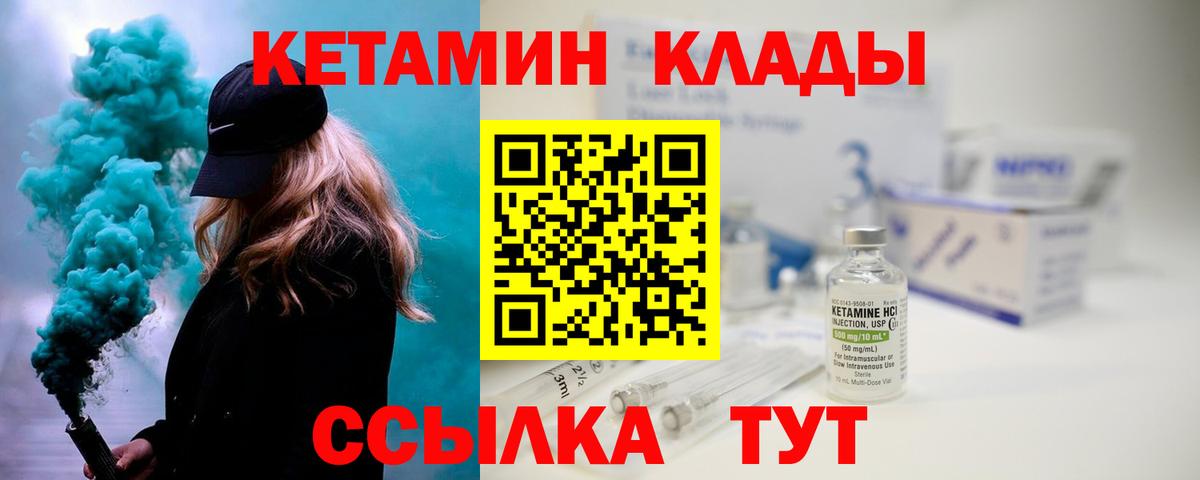 КЕТАМИН ketamine  Кетамин ketamine  Канск  Вход с VPN 