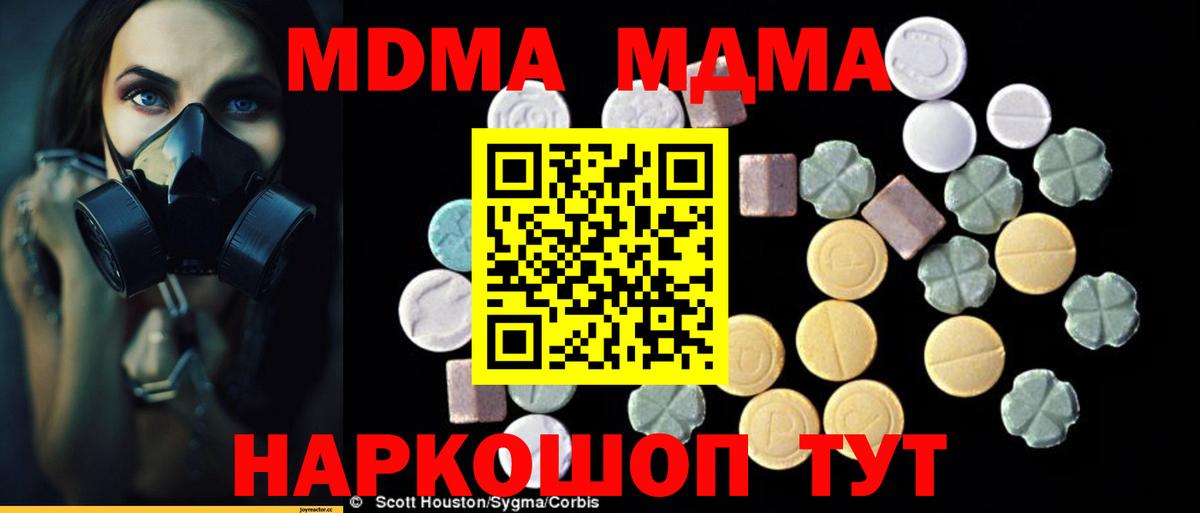 МДМА кристаллы  MDMA crystal  Канск  Вход с VPN 