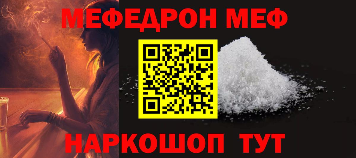 МЯУ-МЯУ кристаллы  МЕФ  Канск  Вход с VPN  МЕФ  Меф VHQ 