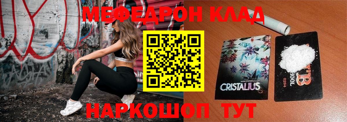 Меф мяу мяу кристаллы Канск