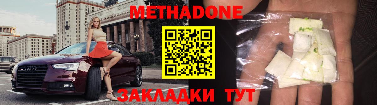 МЕТАДОН кристалл  Метадон methadone  MEGA онион  Вход с VPN  Канск 