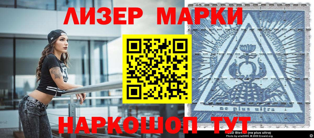 Марки 25I-NBOMe 1,5мг Канск