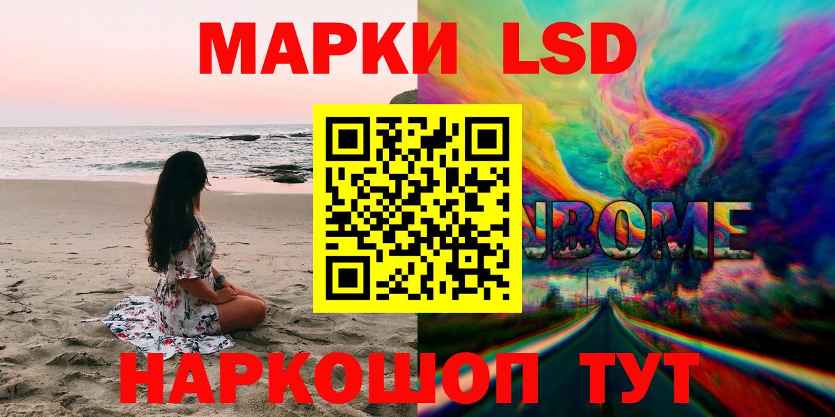 Марки 25I-NBOMe 1,8мг  Марки 25I-NBOMe 1,8мг  Вход с VPN  Канск 