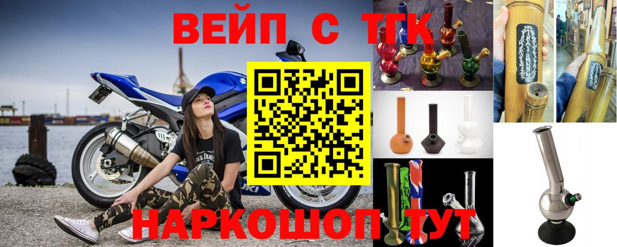 ТГК вейп  Вход с VPN  Канск  ТГК вейп с тгк 